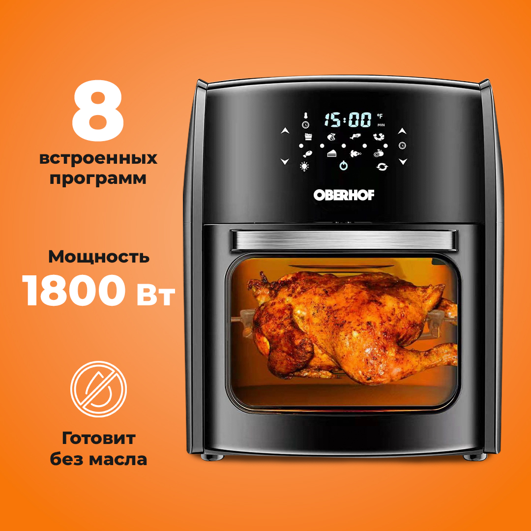 

Аэрогриль Oberhof Braten X7 Black, Braten X7