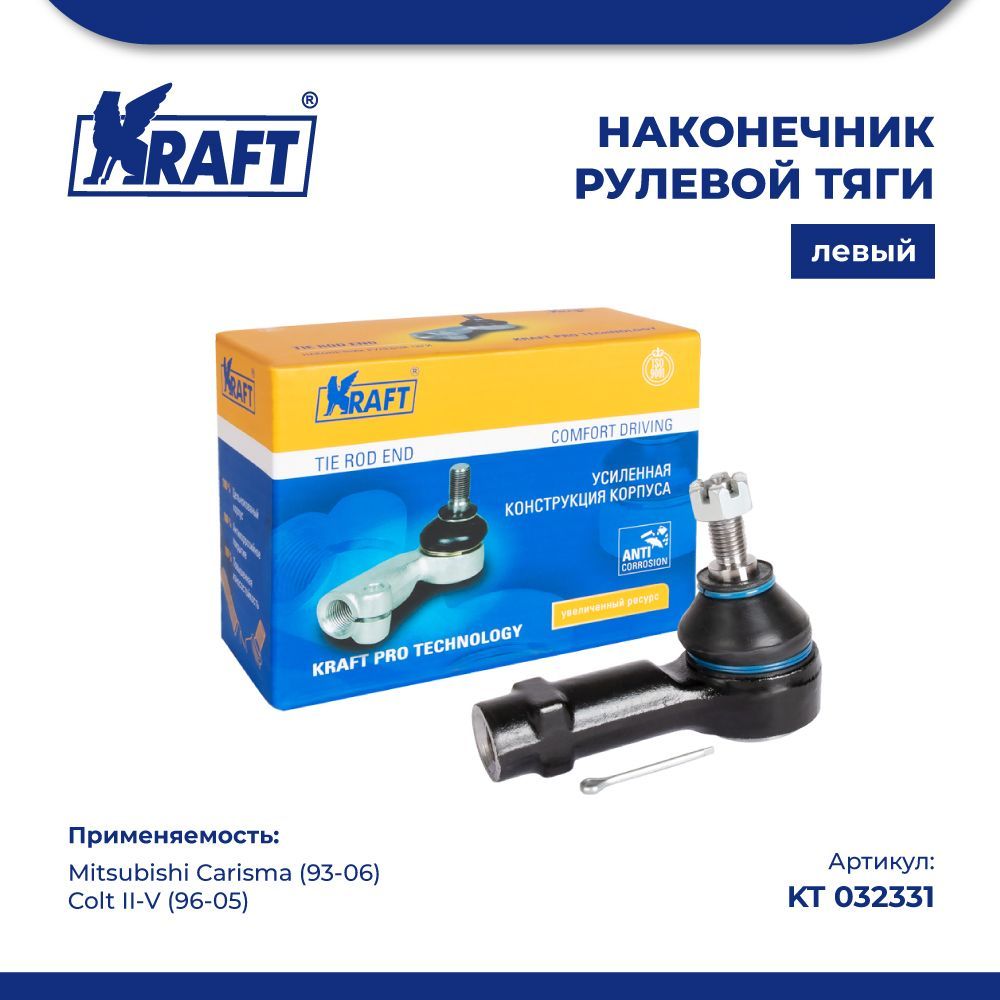 

Наконечник для а/м Mitsubishi Carisma 93-06, Colt II-V KRAFT KT 032331
