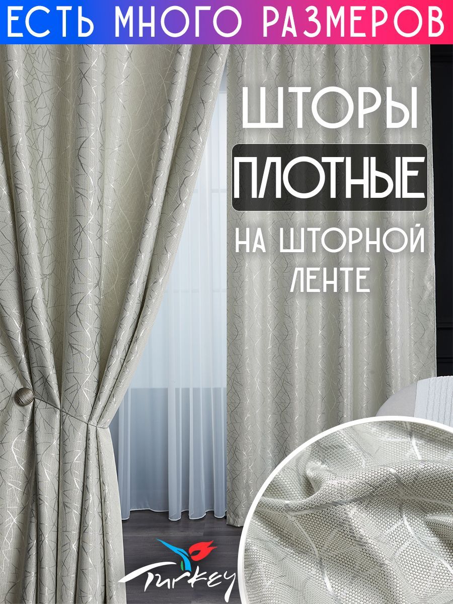 

Комплект штор A&H Шторы и Тюль 200x260 см 2 шт, Y2020-2