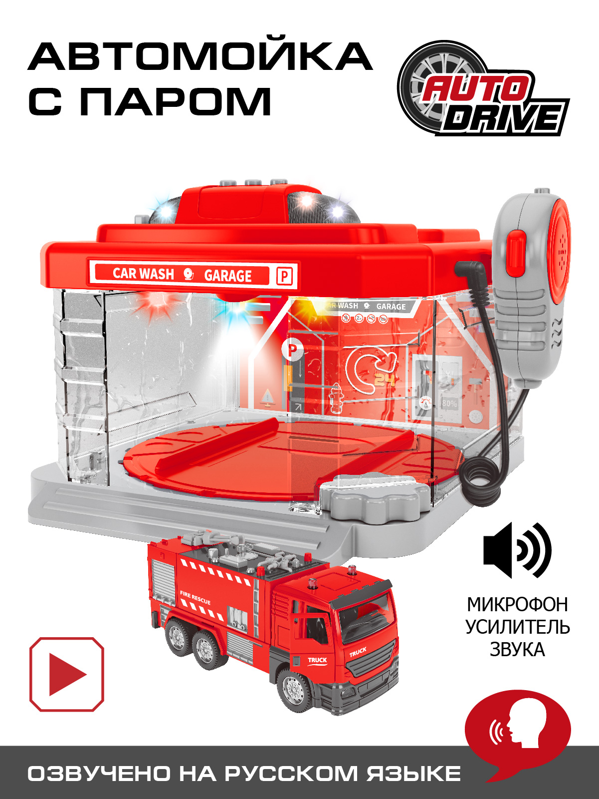 Детский игровой набор AUTO DRIVE Автомойка с паром Пожарная техника красный JB0404168