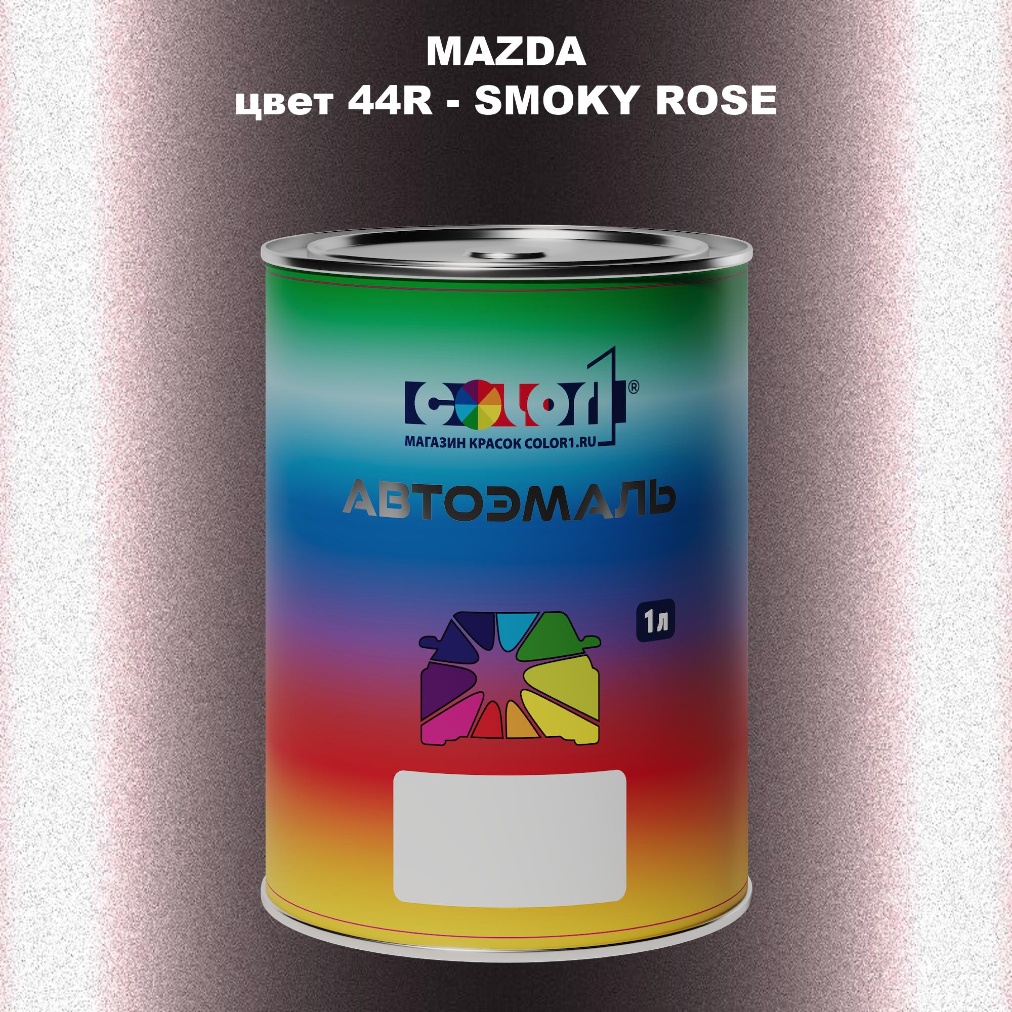 

Автомобильная краска COLOR1 для MAZDA, цвет 44R - SMOKY ROSE, Розовый