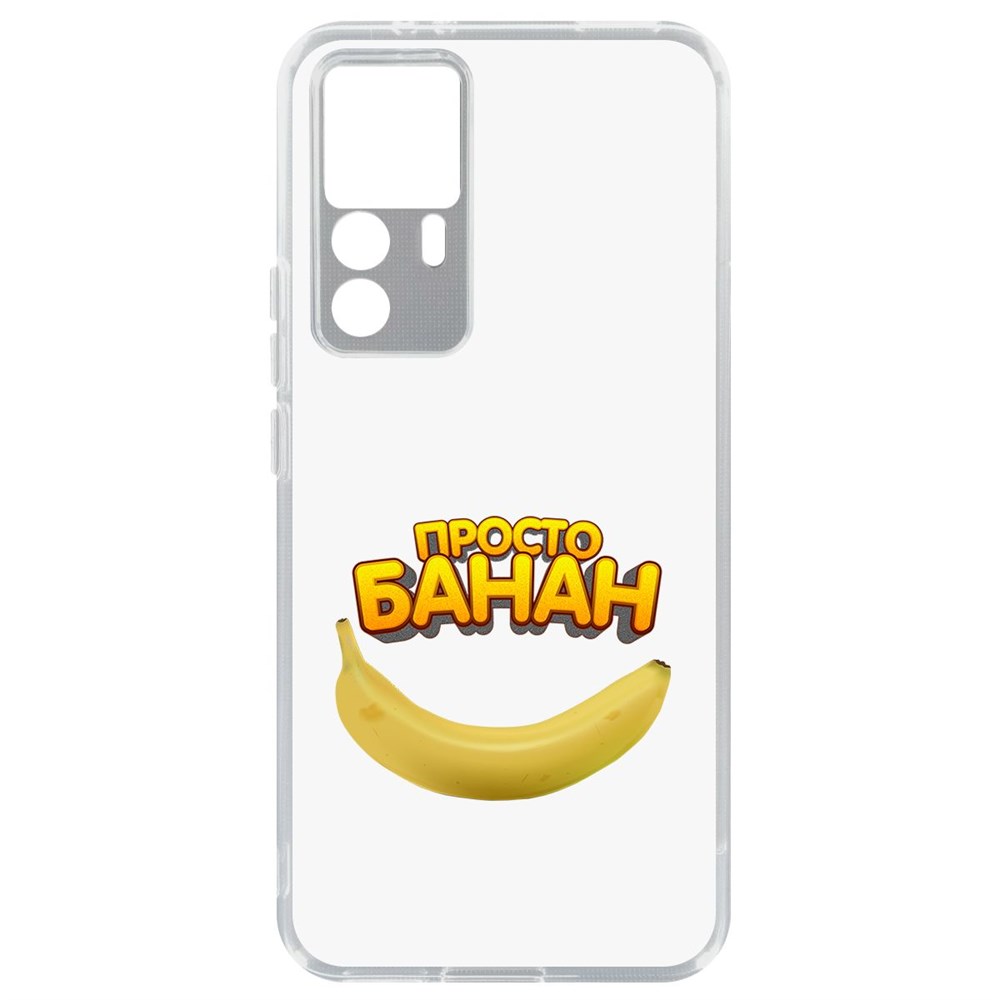 

Чехол-накладка Кейс Просто Банан для Xiaomi 12T, Прозрачный