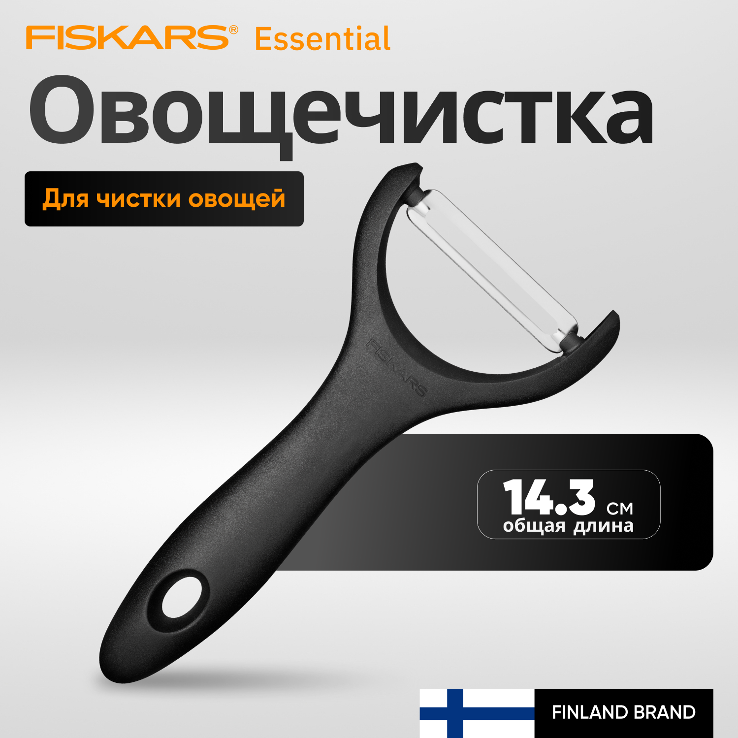 Нож для чистки овощей Fiskars Essential 14,3 см