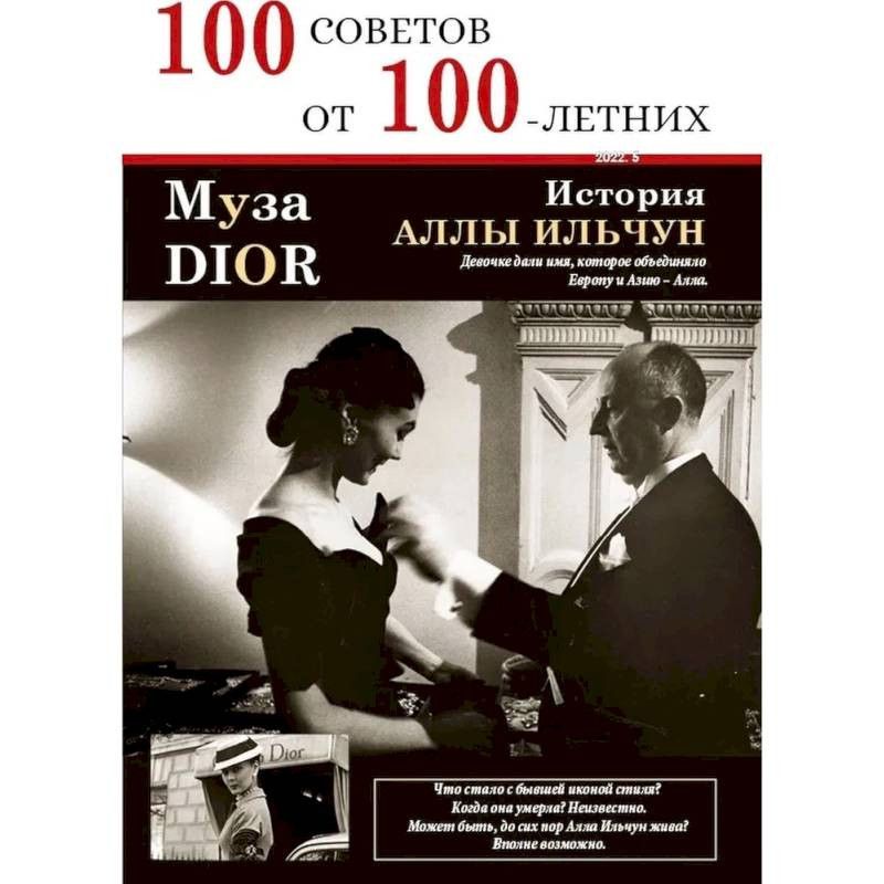 100 советов. Журнал 100 советов. Журнал 100 советов цена. 100 Советов от 100 летних №5 (2022). 100 Советов молодым.