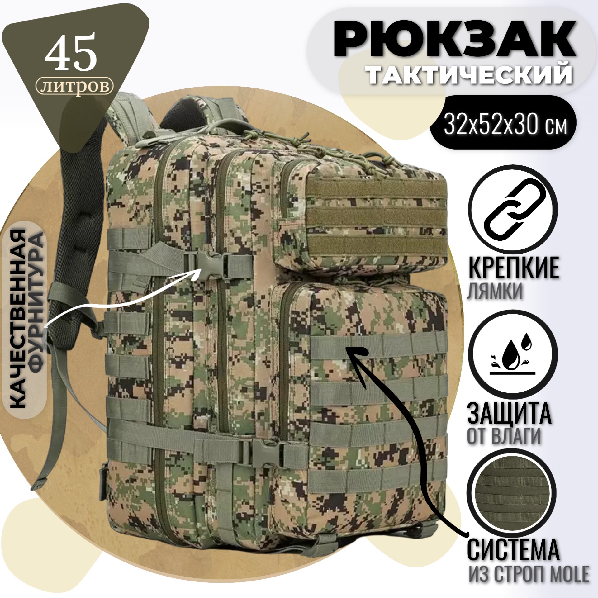 

Рюкзак тактический 45л Торговая Федерация пиксель, Зеленый