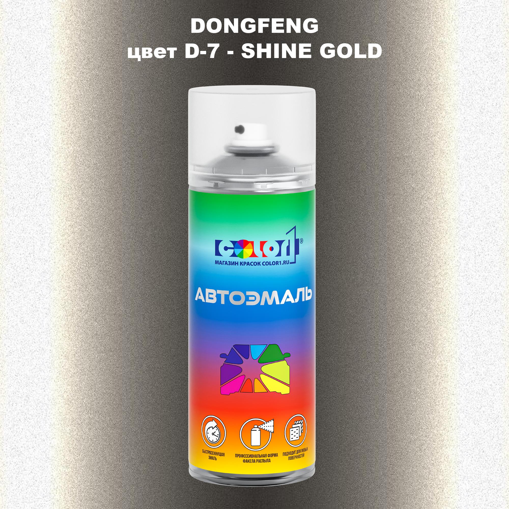 

Аэрозольная краска COLOR1 для DONGFENG, цвет D-7 - SHINE GOLD, Прозрачный