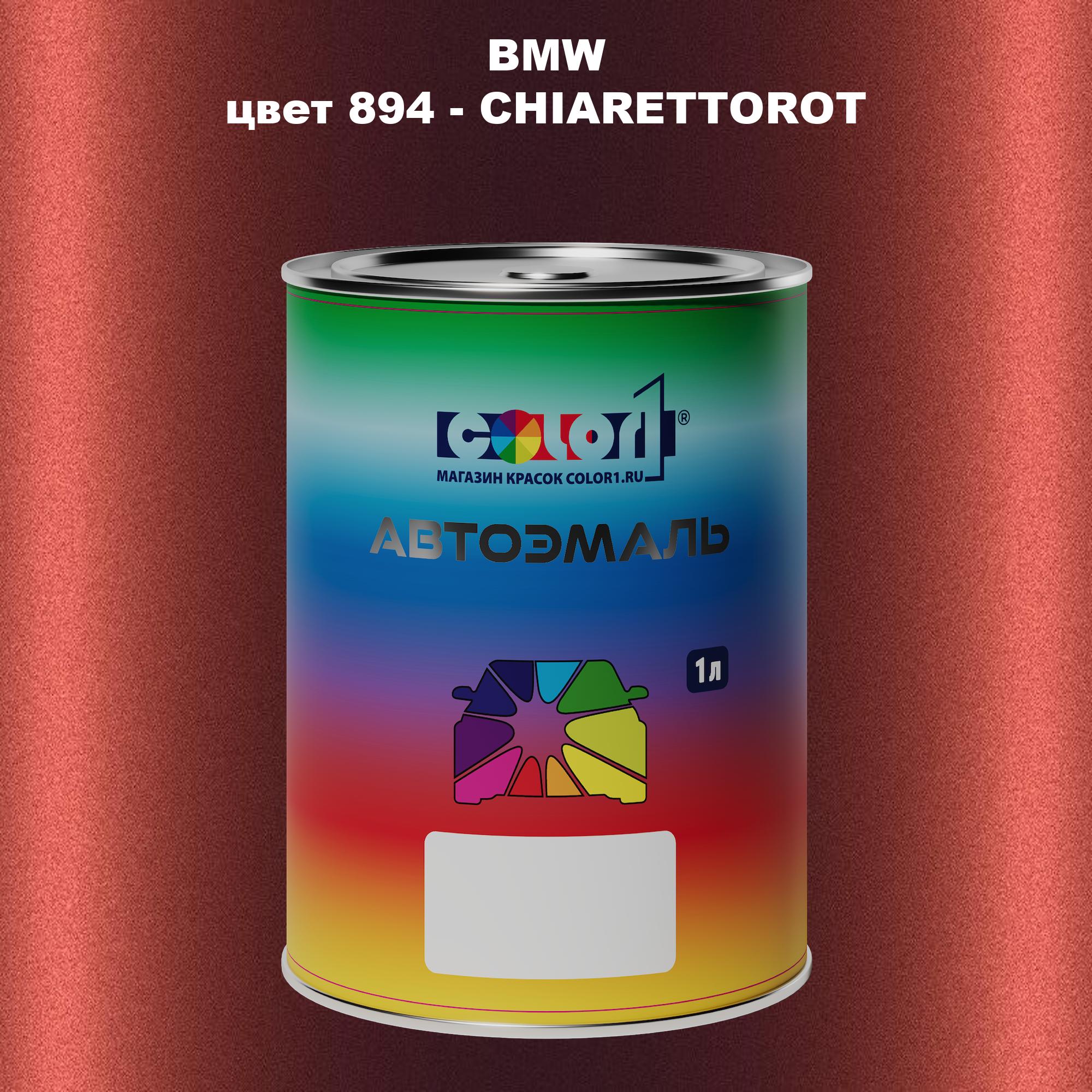 

Автомобильная краска COLOR1 для BMW, цвет 894 - CHIARETTOROT, Прозрачный