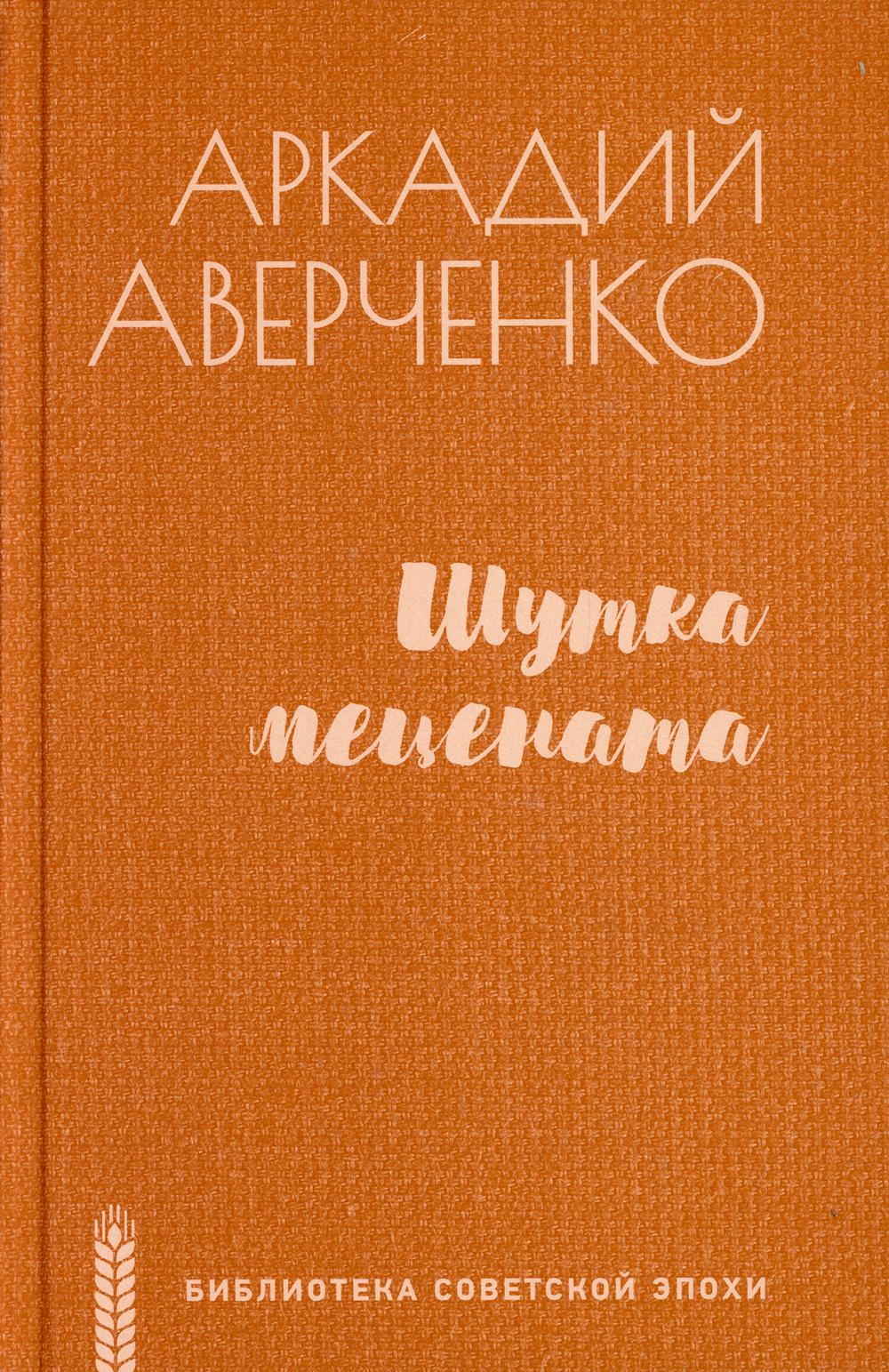 

Шутка мецената