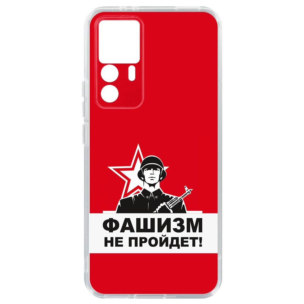 

Чехол-накладка Кейс Фашизм не пройдет для Xiaomi 12T