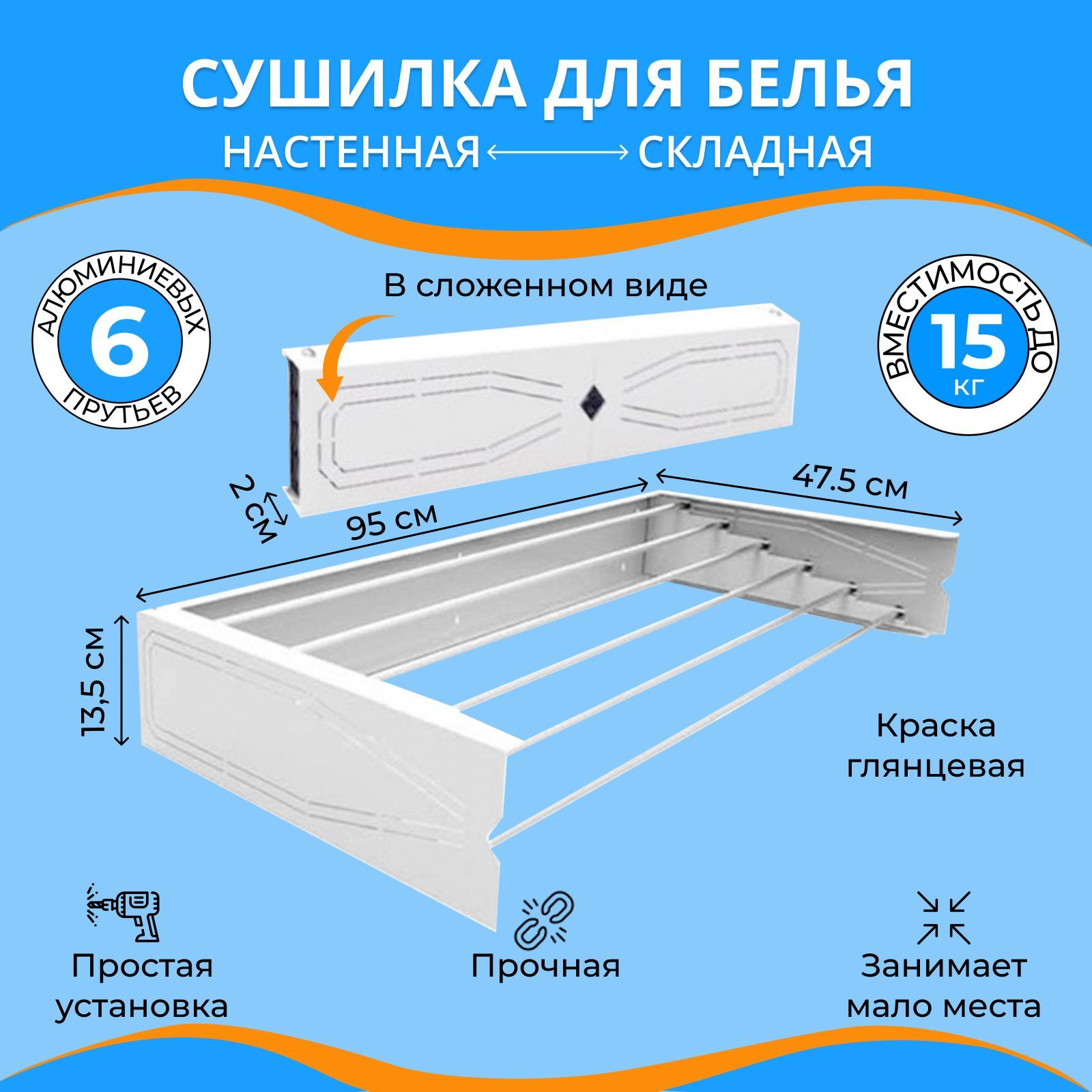 Сушилка для белья Lebensart, настенная, навесная 95х3х13,5 см