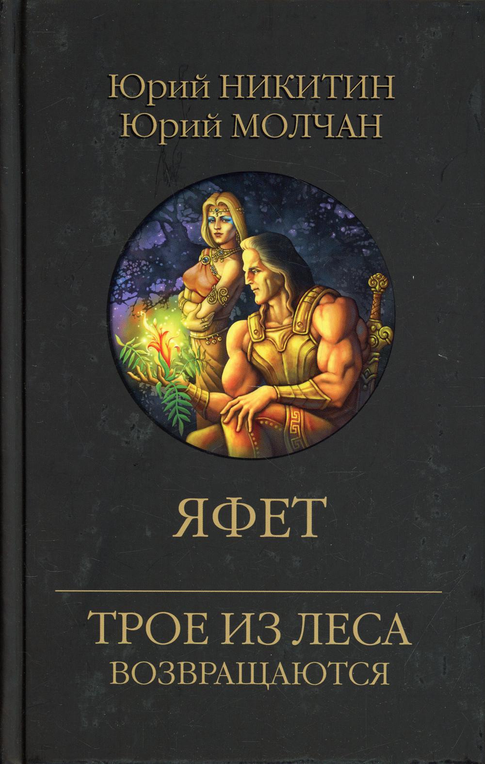 

Книга Яфет