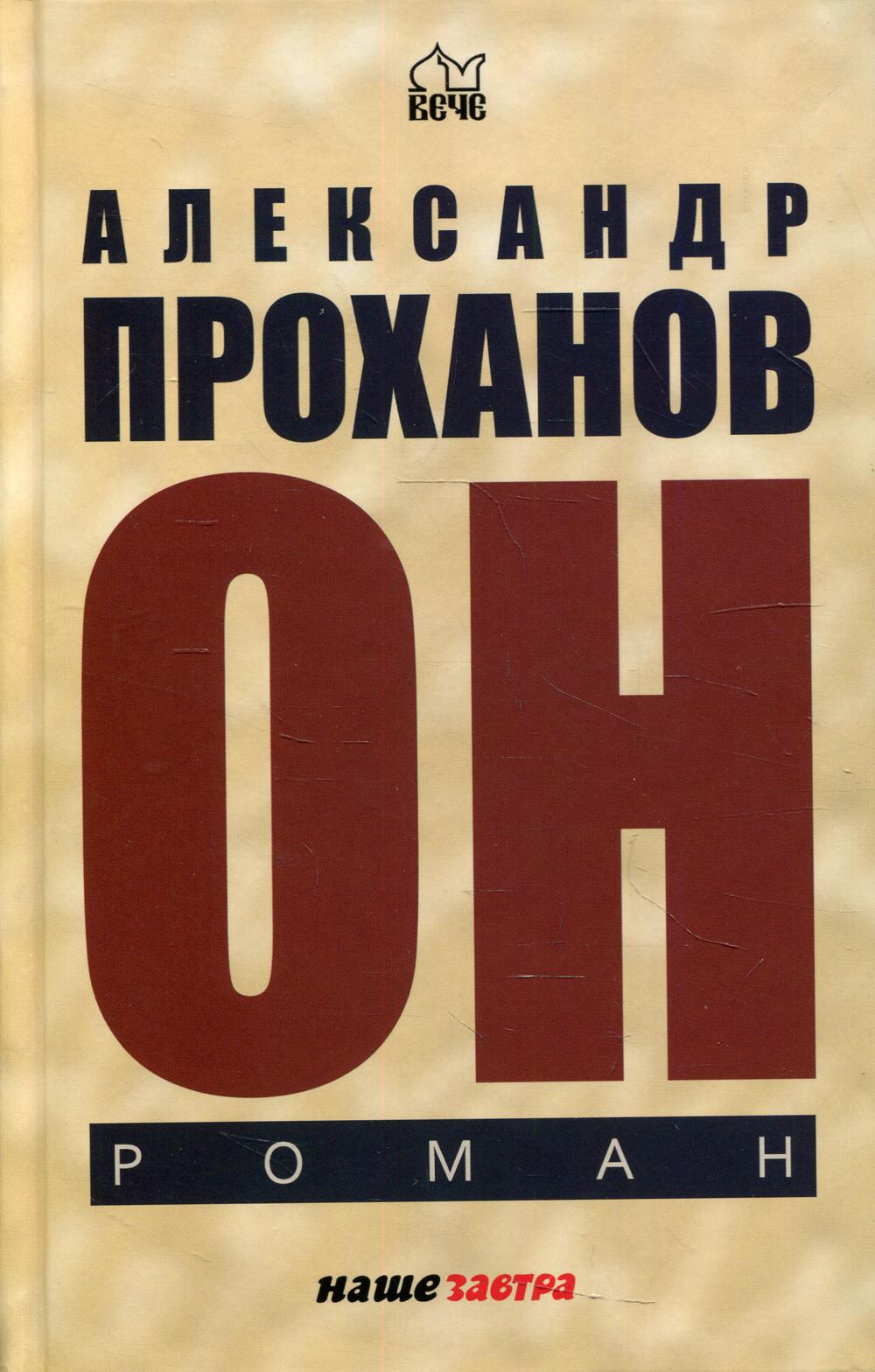 

Он