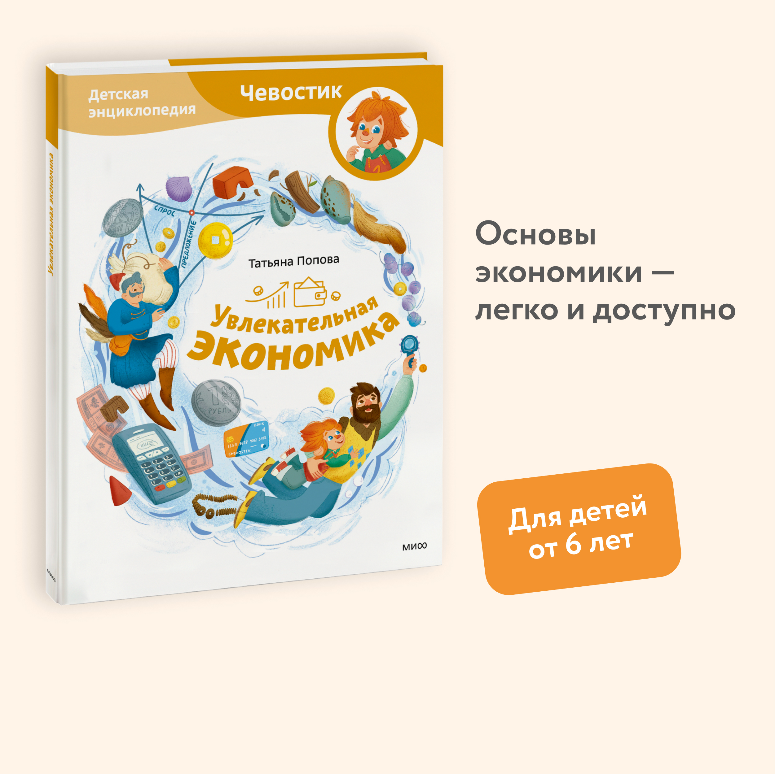 

Увлекательная экономика