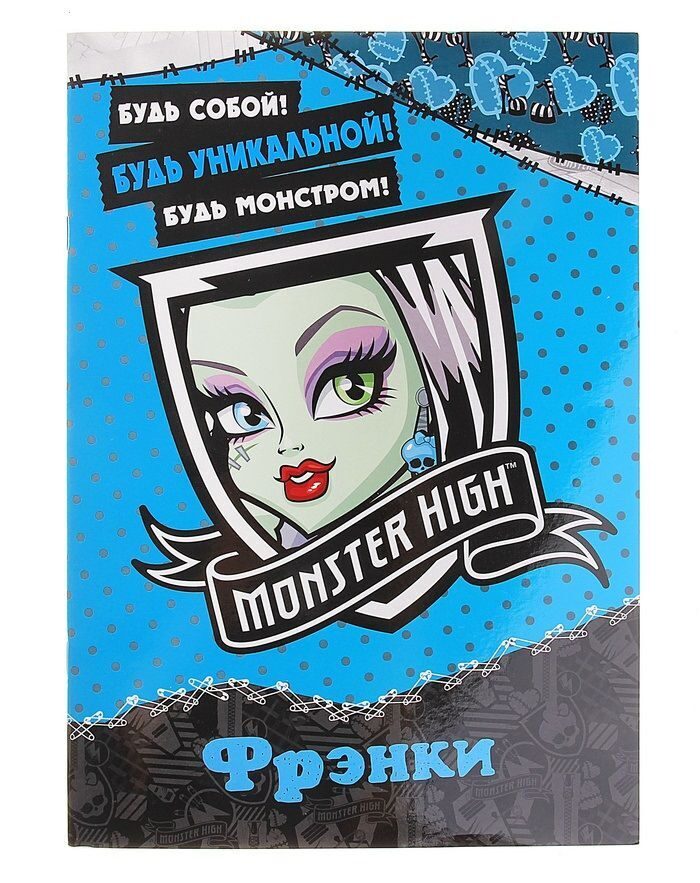 фото Книга monster high развивающая книжка с наклейками "френки" mattel