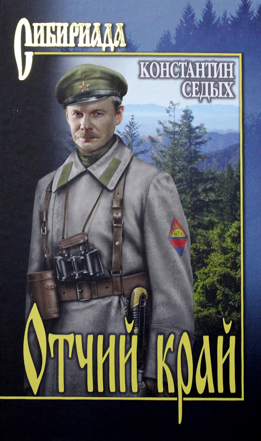 

Книга Отчий край