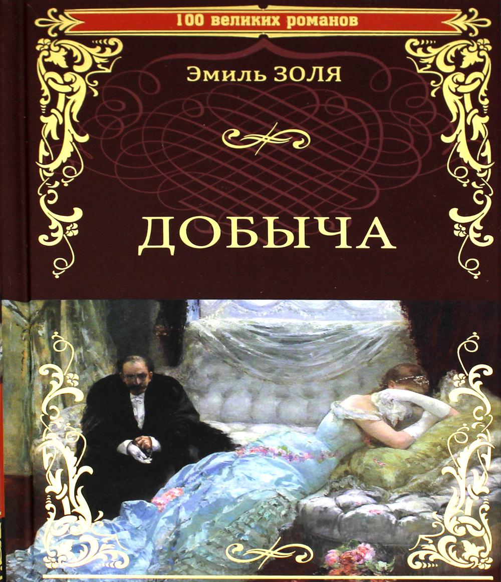 

Добыча