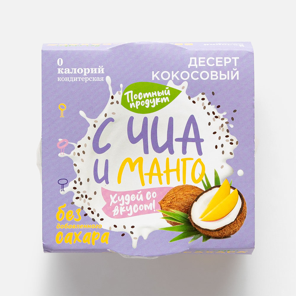 Десерт молочный 0 Калорий Кокосовый с чиа и манго 110 г