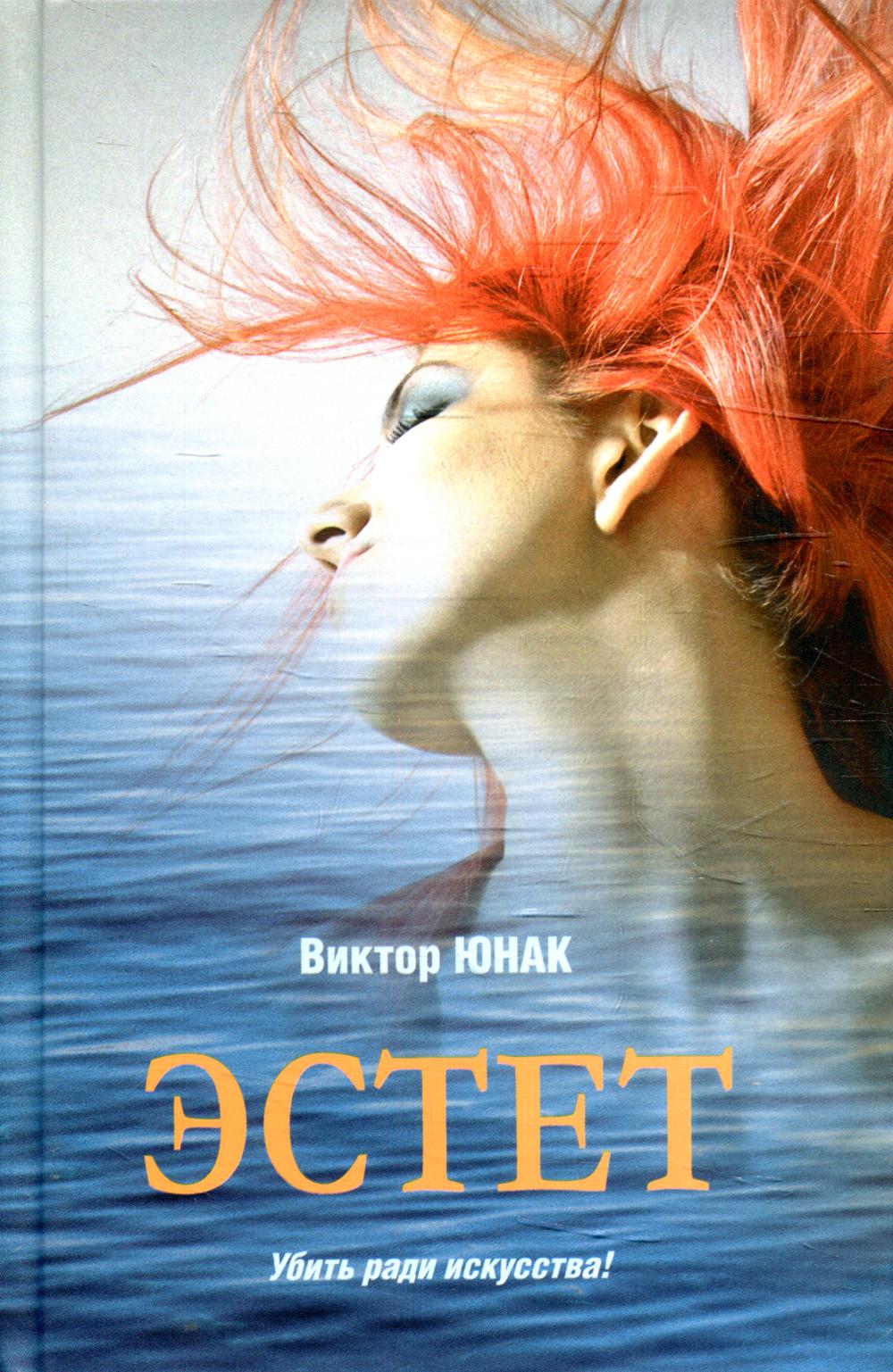 

Эстет