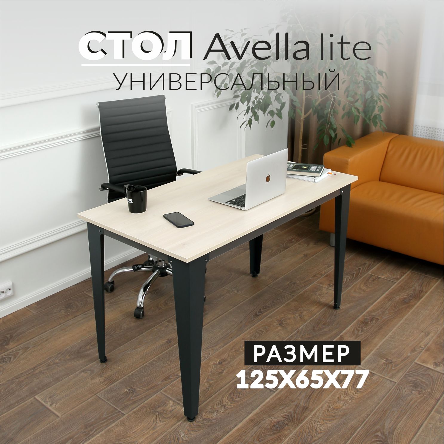 Стол письменный Valle-Ra Avella lite, Акация Лэйклэнд светлая