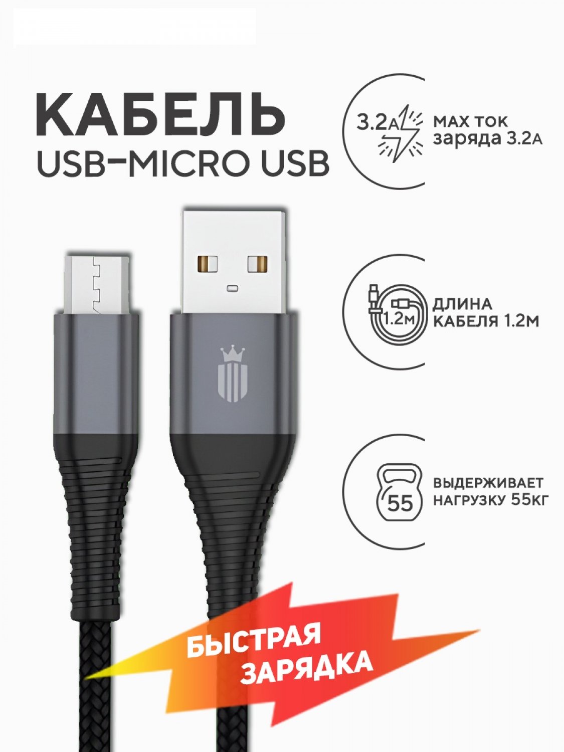 Кабель Micro USB SuperFriend SupremeLink черный 1.2 метра 3.2A, зарядка для телефона