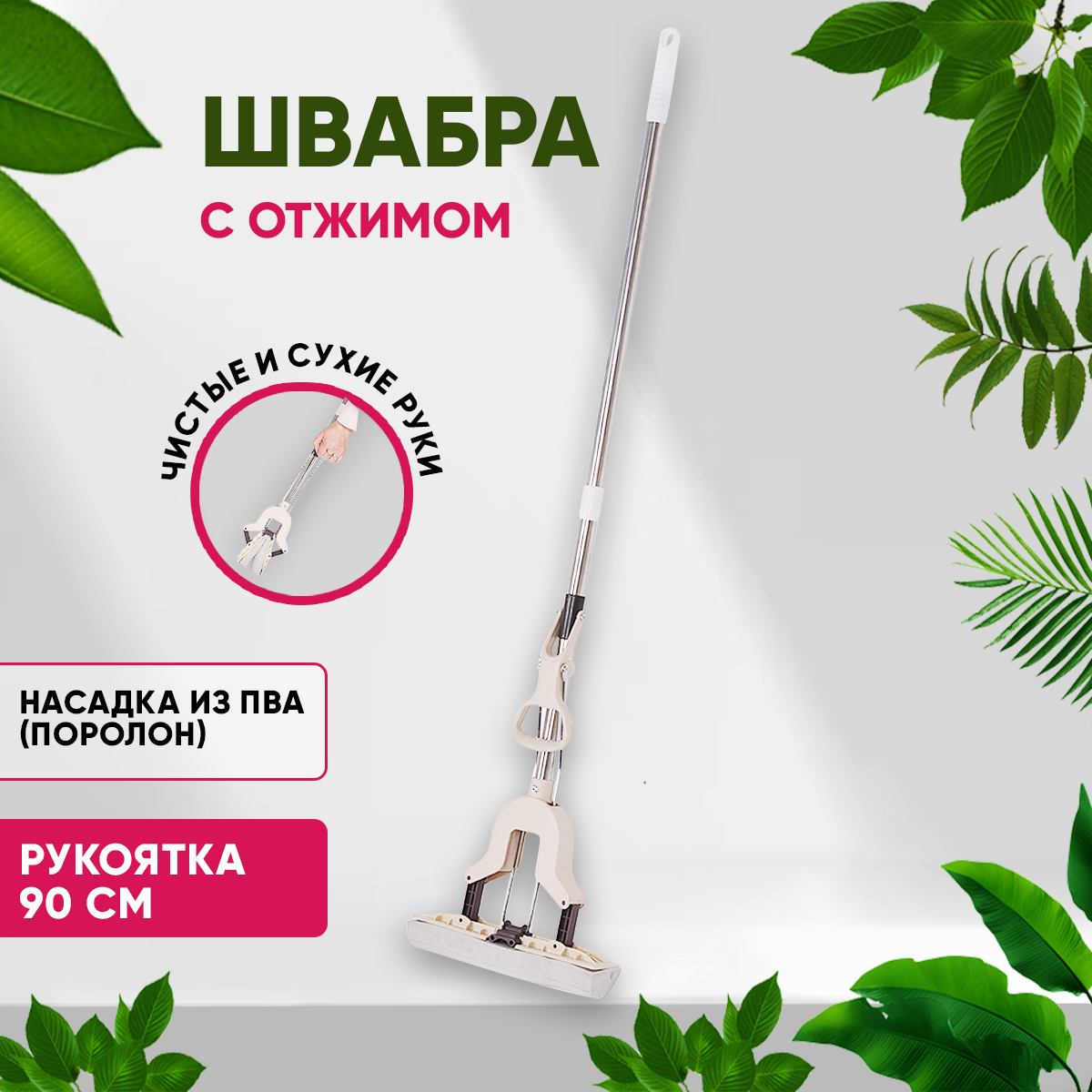 Швабра SBX-07 с отжимом Бабочка и насадкой из губки ПВА цвет бежевый