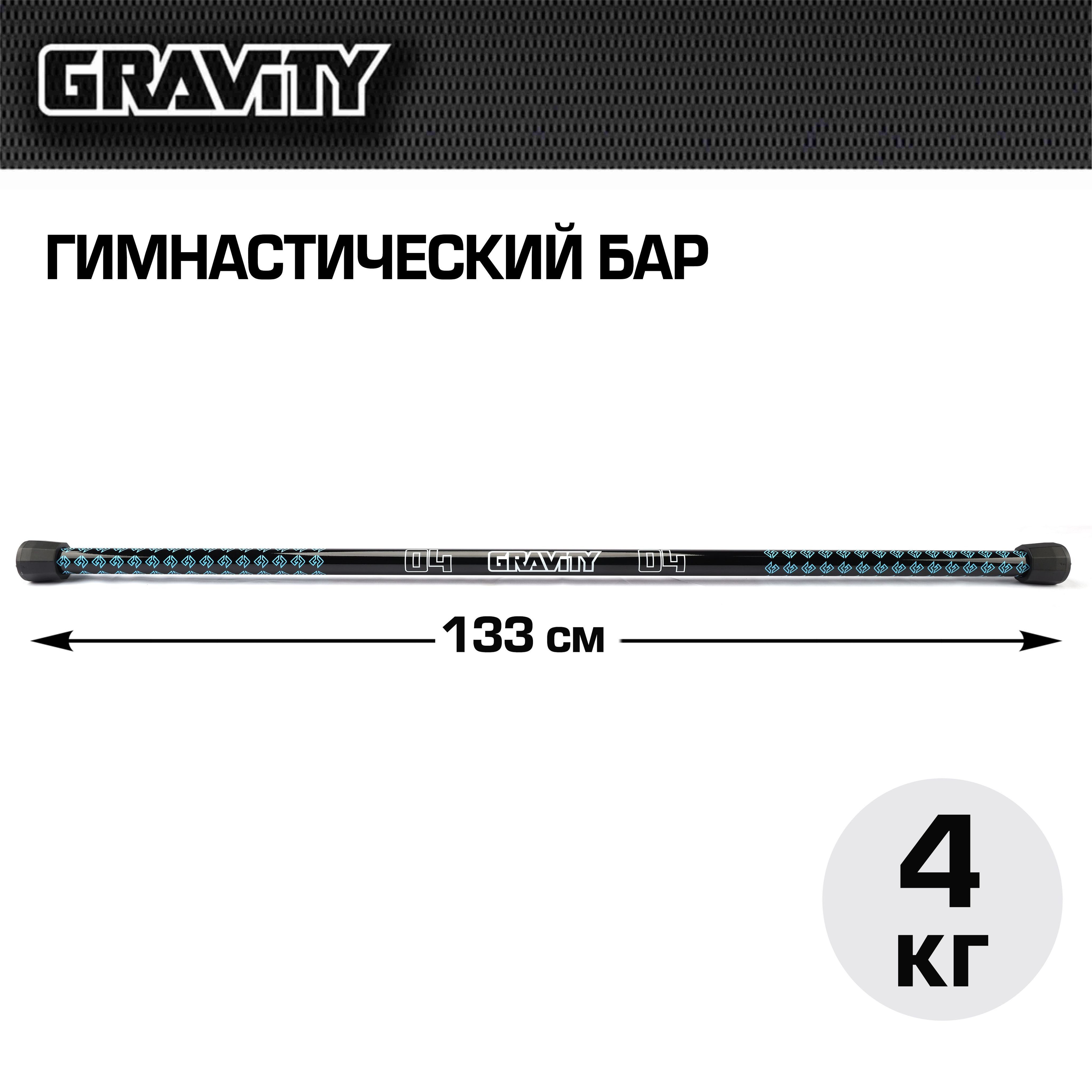 Гимнастический бар Gravity, 4 кг
