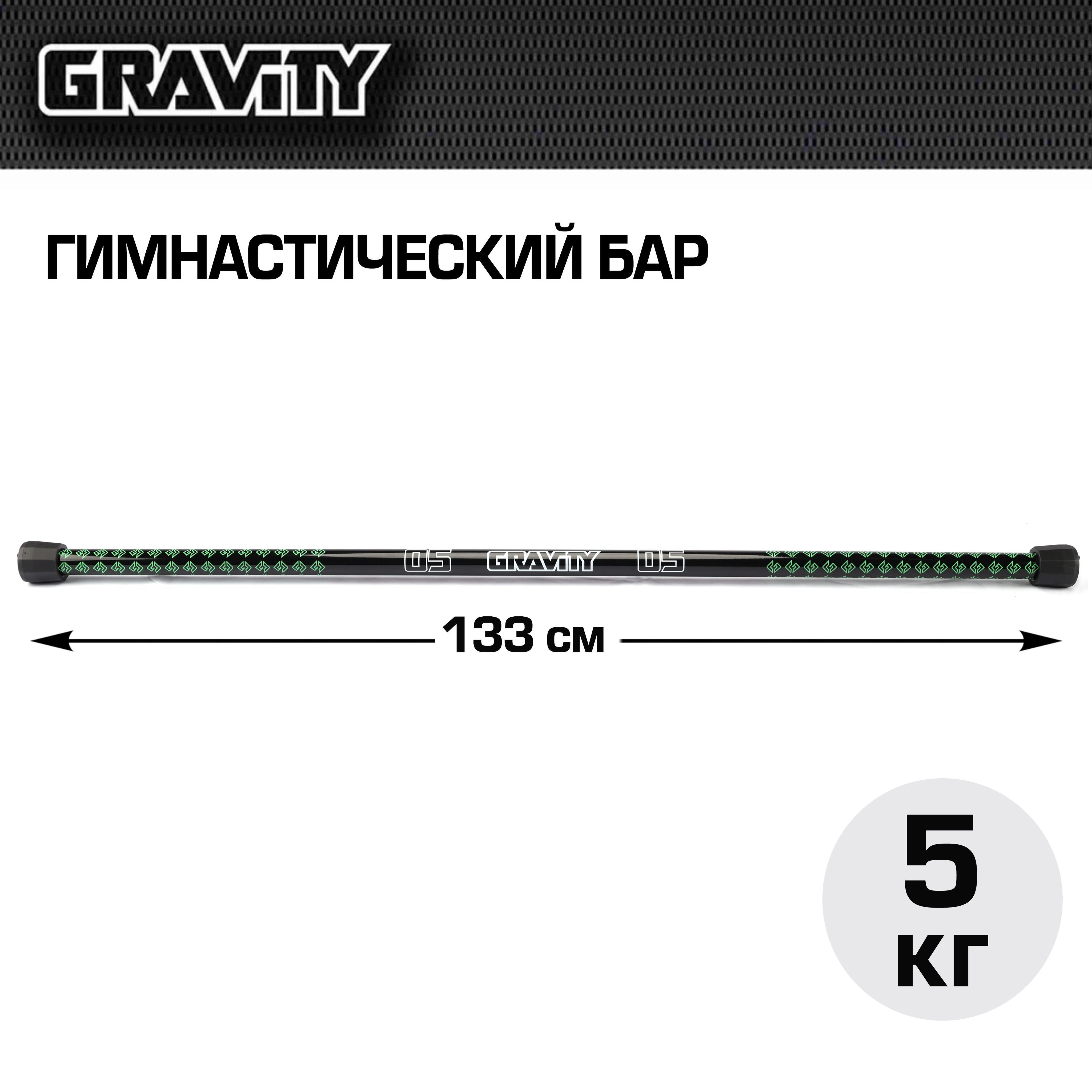 Гимнастический бар Gravity, 5 кг