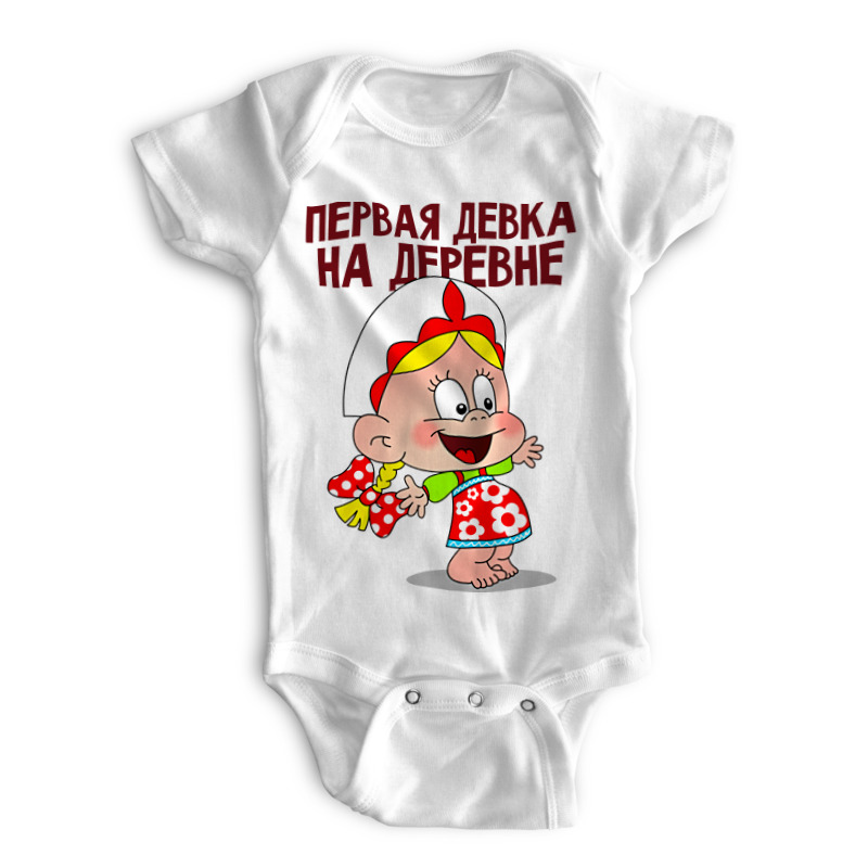 

Боди детское Printio Первая девочка на деревне белый р. 62, Первая девочка на деревне
