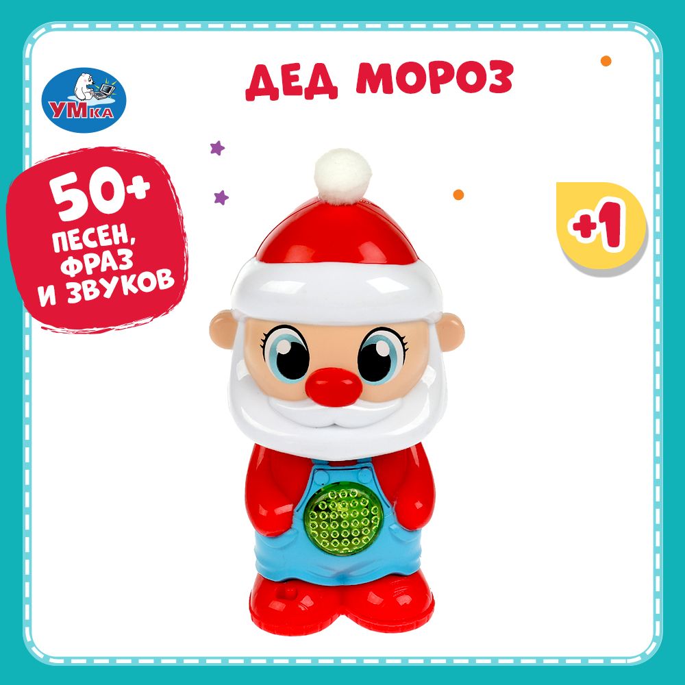 Игрушка Дед мороз 50 песен, фраз, звуков, новогодние песенки, свет УМка HT614-R