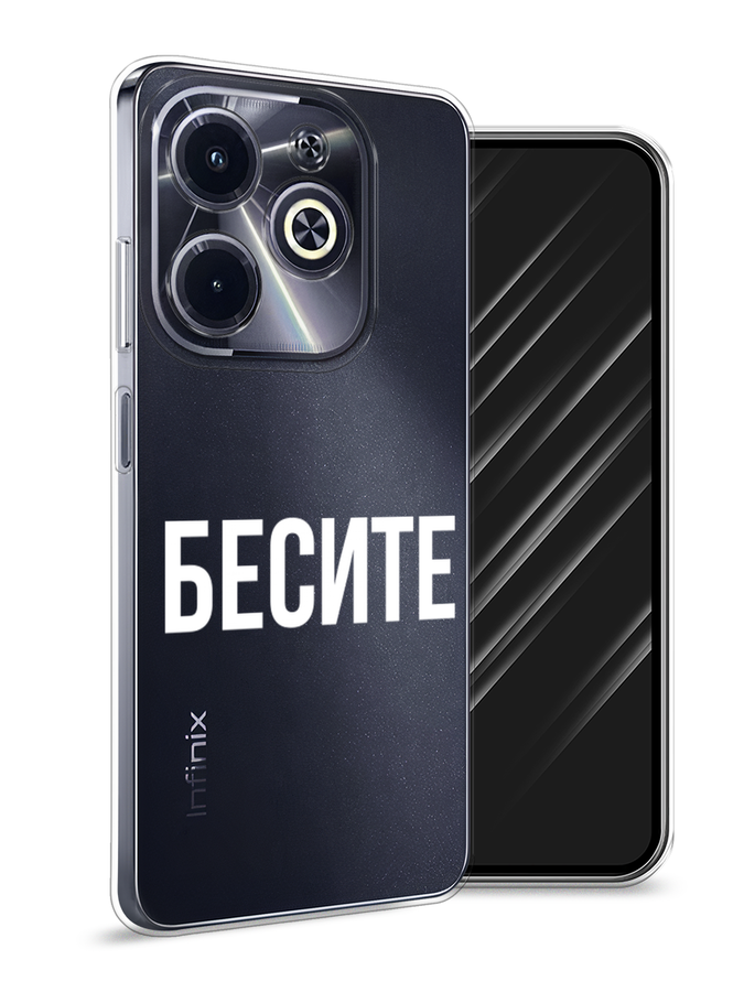 

Чехол Awog на Infinix Hot 40i "Бесите", Прозрачный;бежевый;белый, 3105450-1