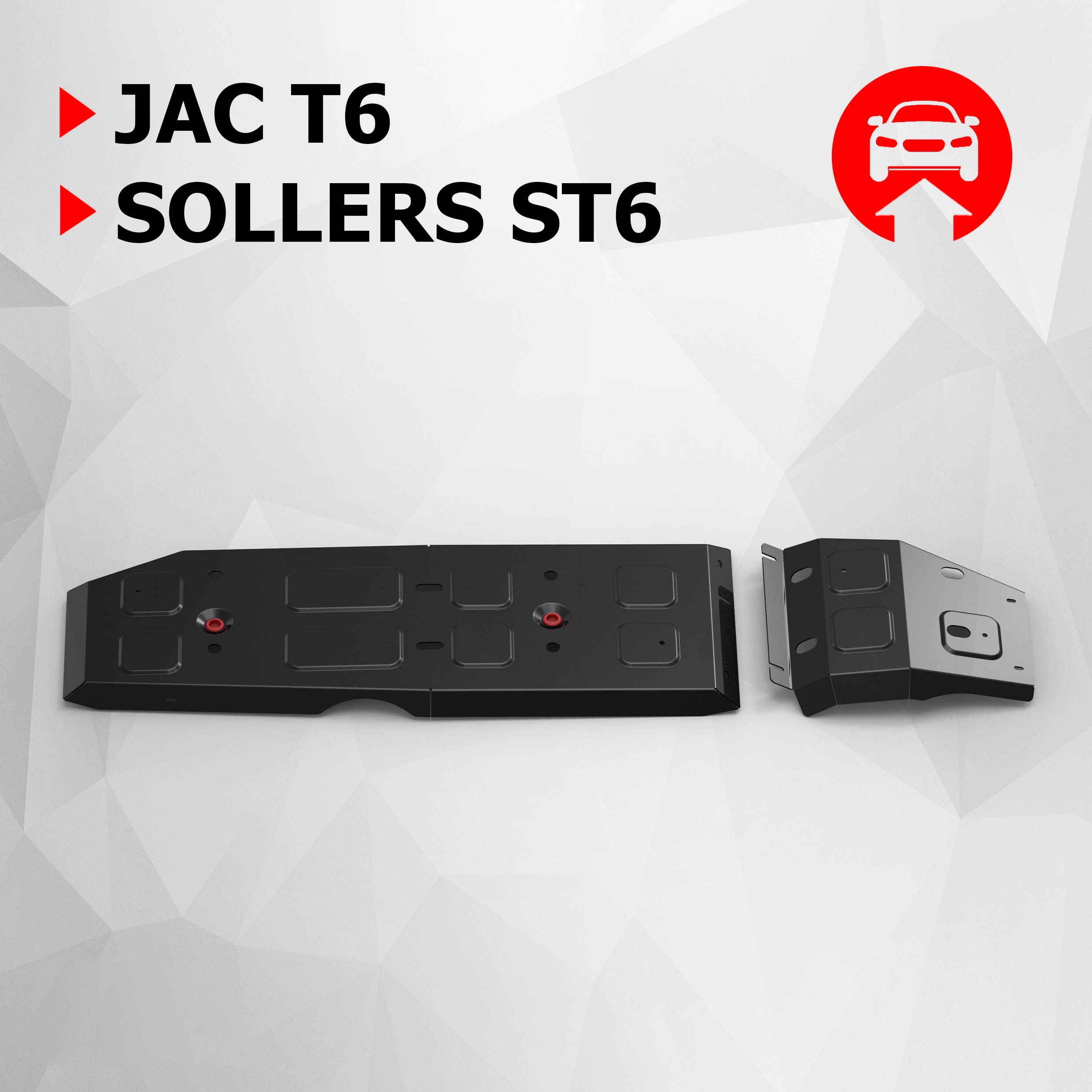 Защита топливного бака АвтоБроня JAC T6 2018-/T8 2023-/Sollers ST6 2023-, 111.09211.1