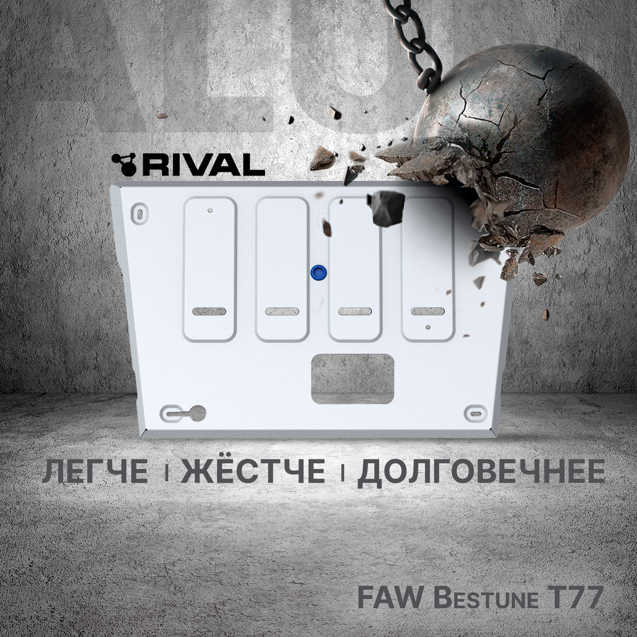 Защита картера Rival FAW Bestune T77 CVT 2021-н.в., Al 3mm, штампованная, 333.8011.1