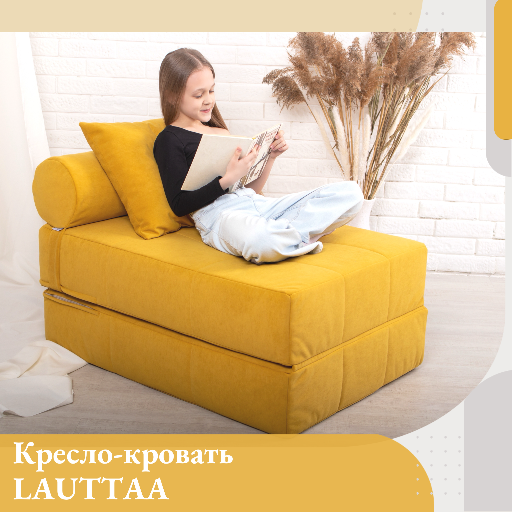 Кресло-кровать EDLEN Lauttaa, велюр Yellow, 75x100x40 см