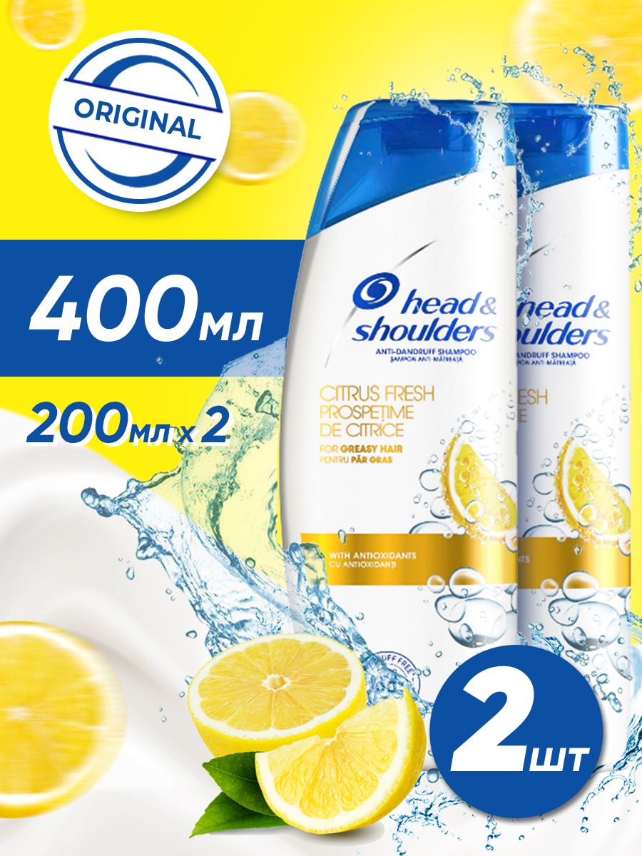 Шампунь Head & Shoulders против перхоти Citrus Fresh 2 шт по 200 мл italian citrus