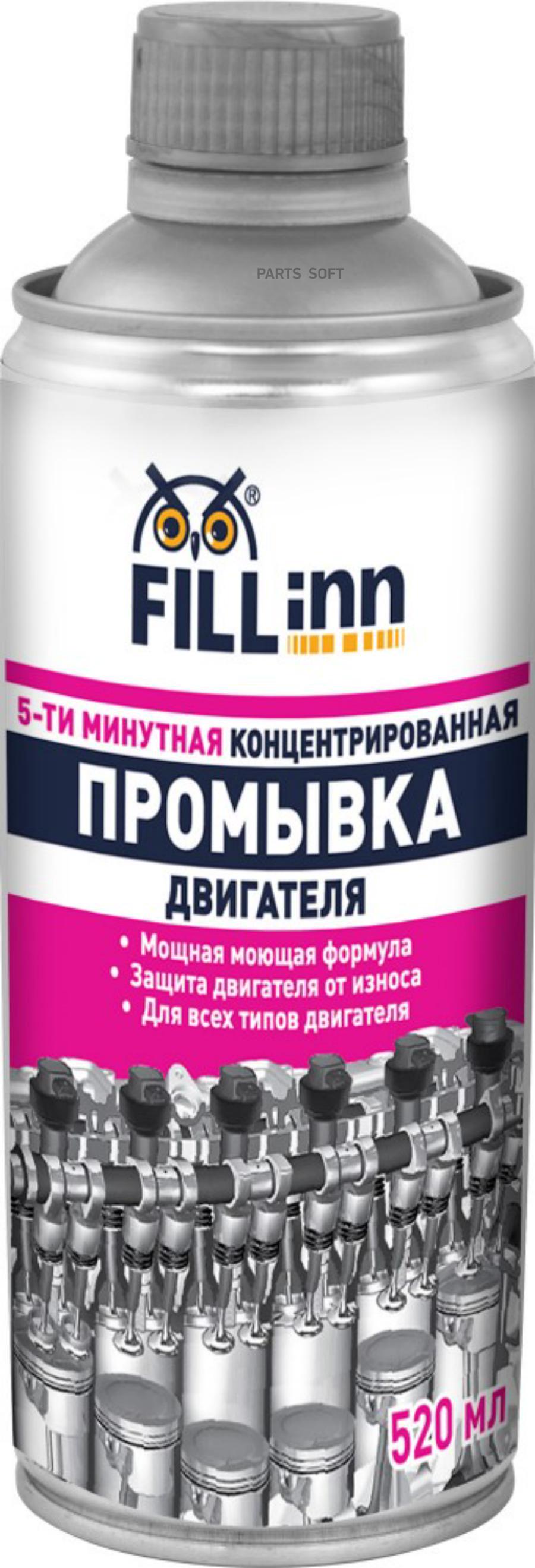 Промывка масляной системы FILL INN FL017 520 мл