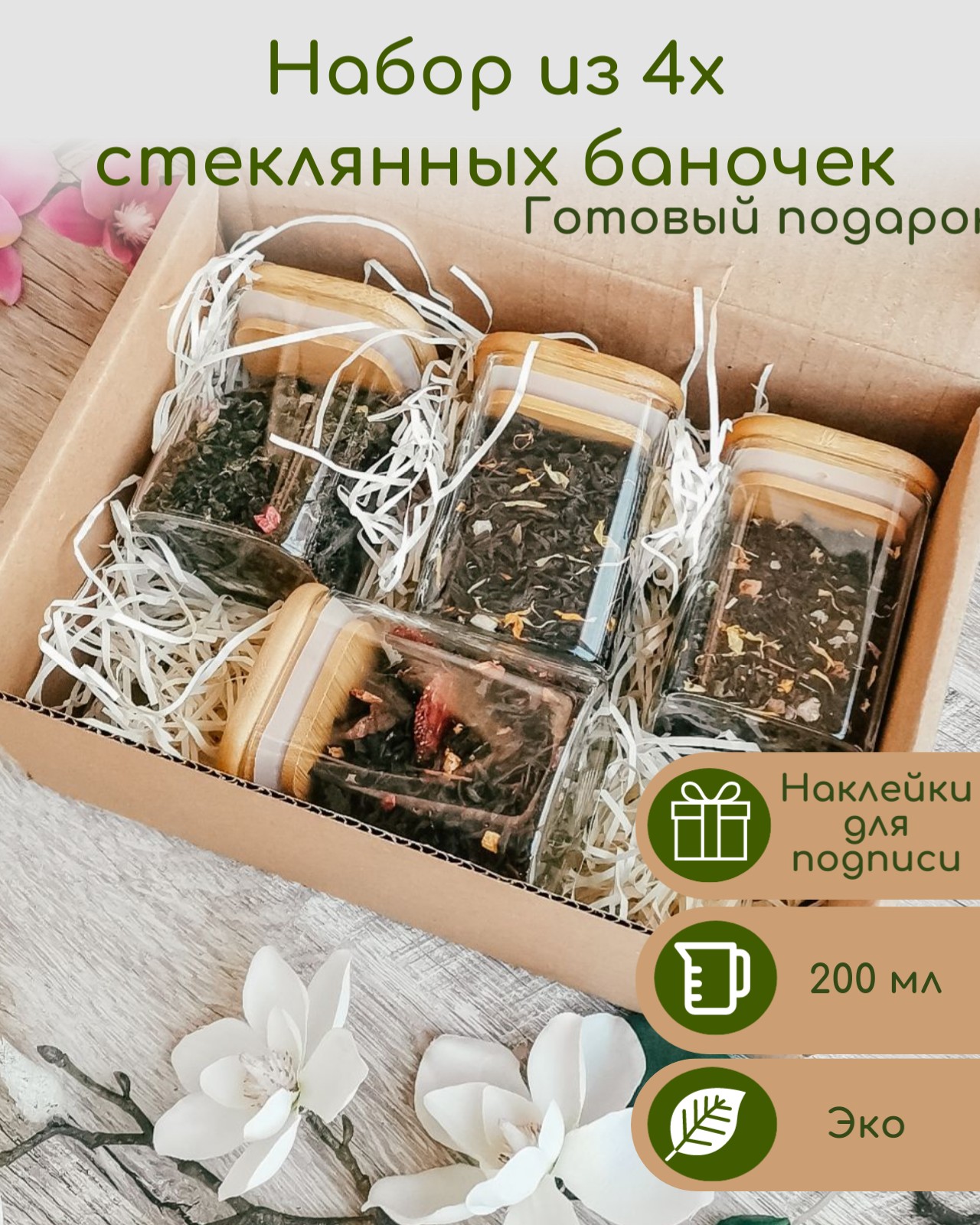 Квадратные банки для сыпучих продуктов Owl Sov, с крышкой из бамбука, 200 мл,4 шт