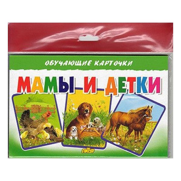 

Карточки Мамы и детки в европакете