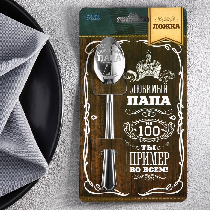 

Ложка подарочная на открытке «Любимый папа», 3 х 14 см, Сувенирные ложки