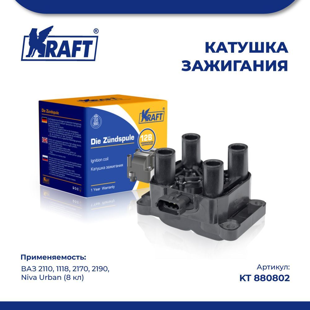 Катушка зажигания для а/м ВАЗ 2110, 1118, 2170, 2190 8 кл KRAFT KT 880802