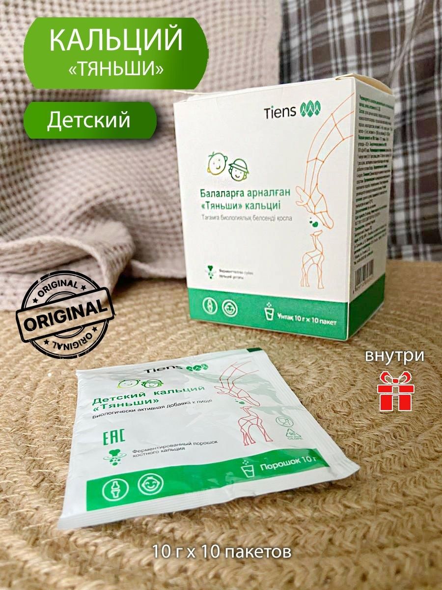Кальций D3 Тяньши Tiens, детский, 10 шт