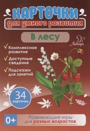 Карточки для умного развития Литера В лесу 34 карточки 491₽