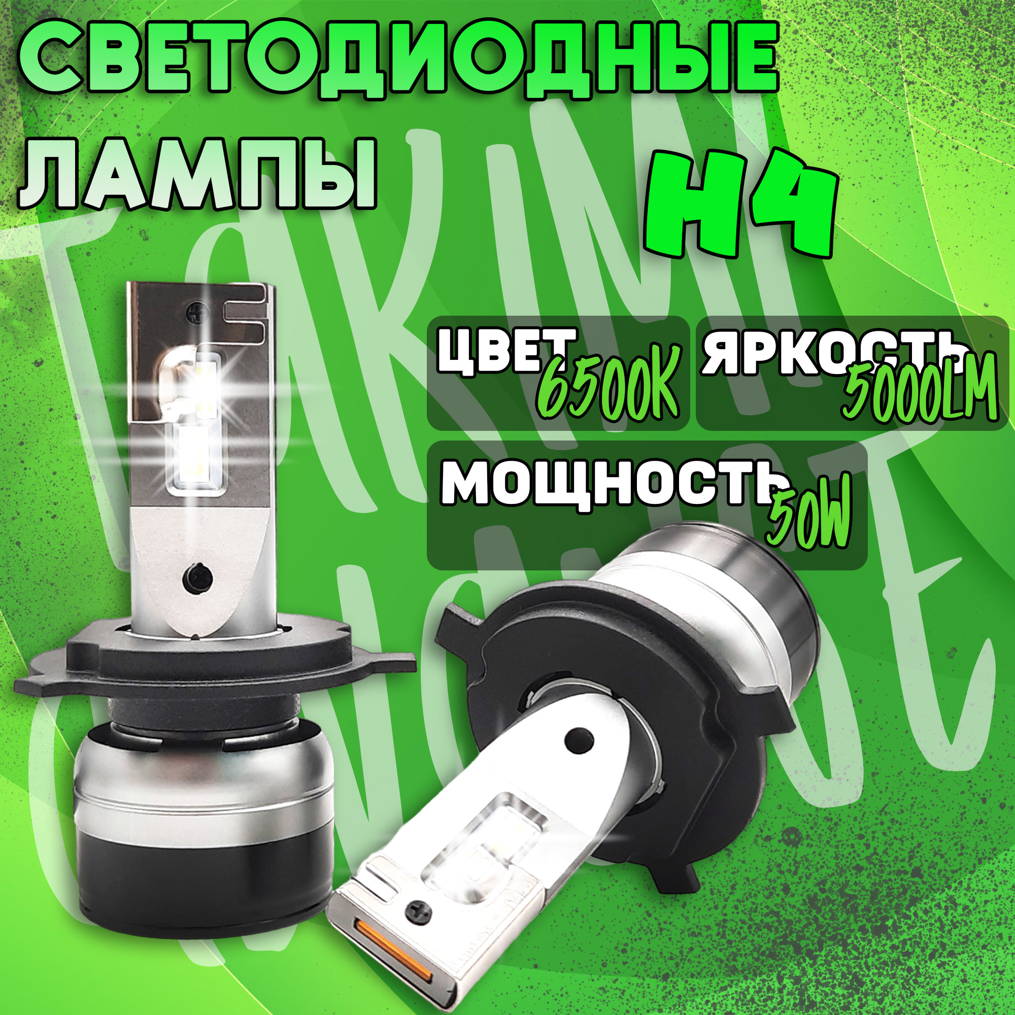 Светодиодные лампы LED для авто TaKiMi Advance H4 12V / Автосвет для машины / Белый свет
