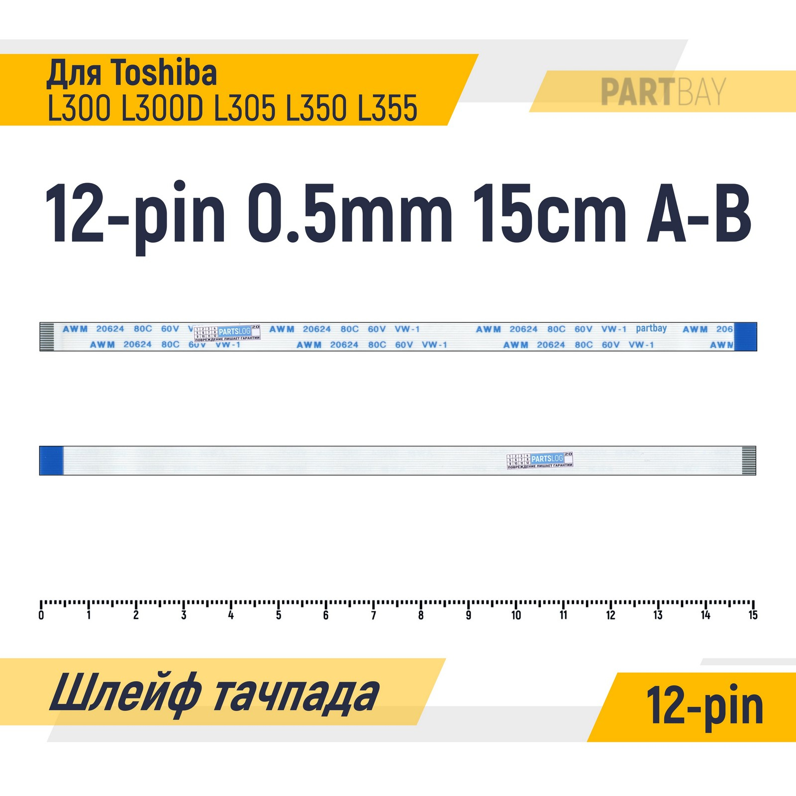 

Шлейф тачпада для Toshiba L300 L300D L305 L350 L355 FFC 12-pin Шаг 0.5мм 15см