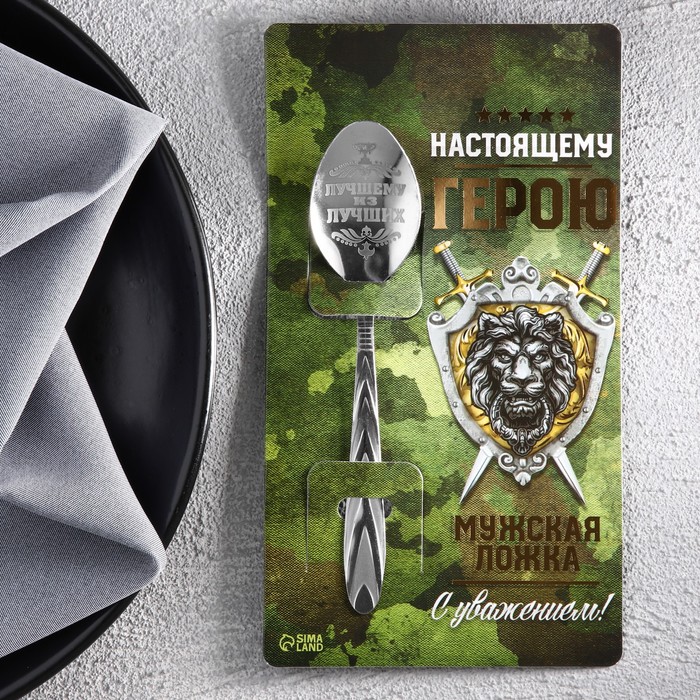 

Ложка подарочная на открытке "Настоящему герою", 3 х 14 см, Сувенирные ложки