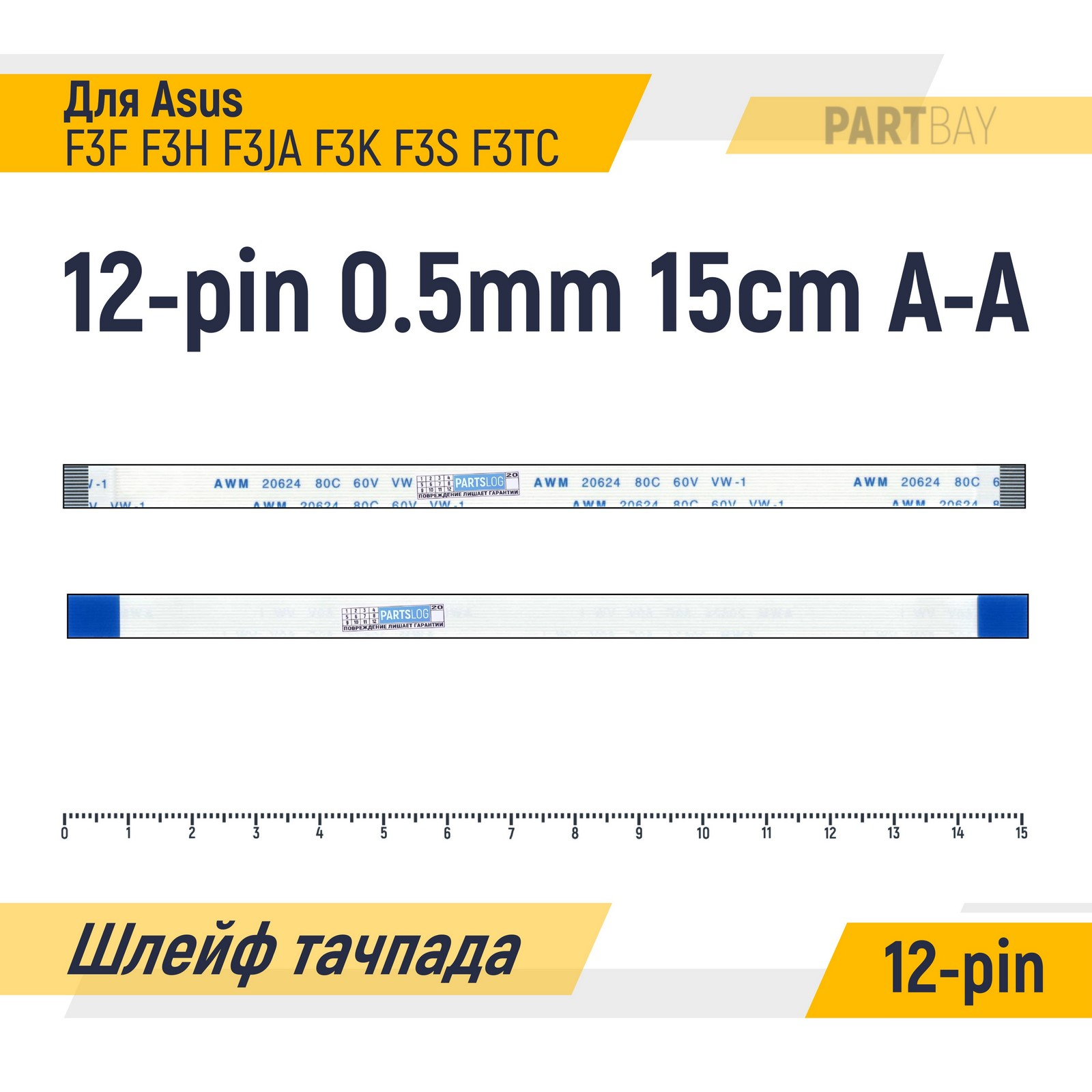 

Шлейф тачпада для Asus F3F F3H F3J F3JA F3K F3S F3TC FFC 12-pin Шаг 0.5мм 15см