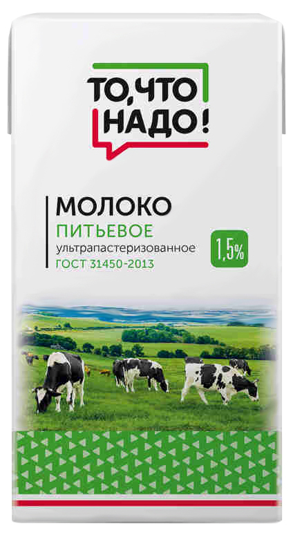 Молоко 1,5% ультрапастеризованное 1 л То, что надо! БЗМЖ