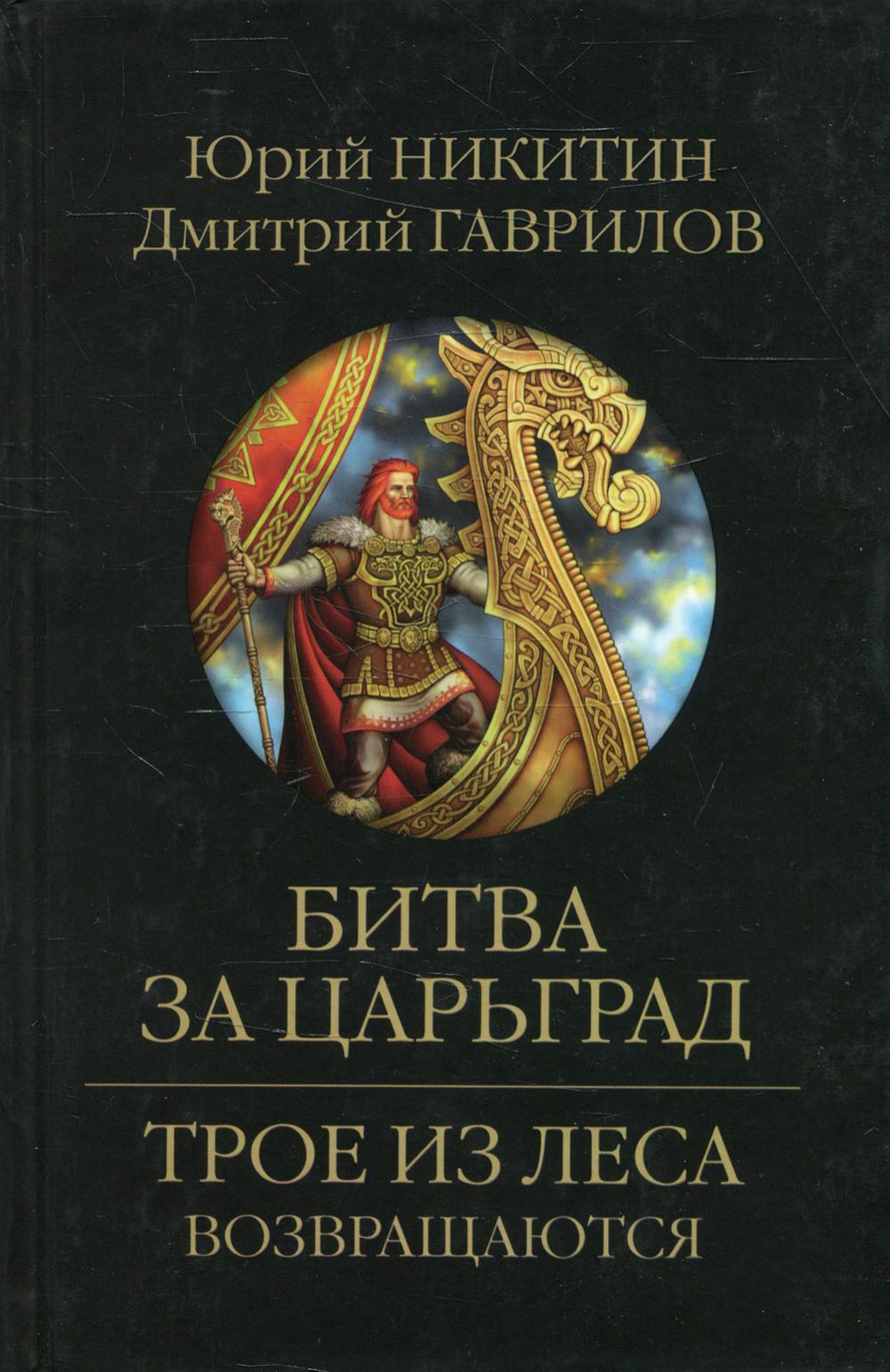 

Книга Битва за Царьград
