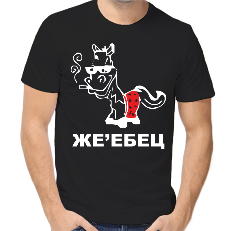 

Футболка мужская черная 58 р-р жеебец, Черный, fm_zheebec