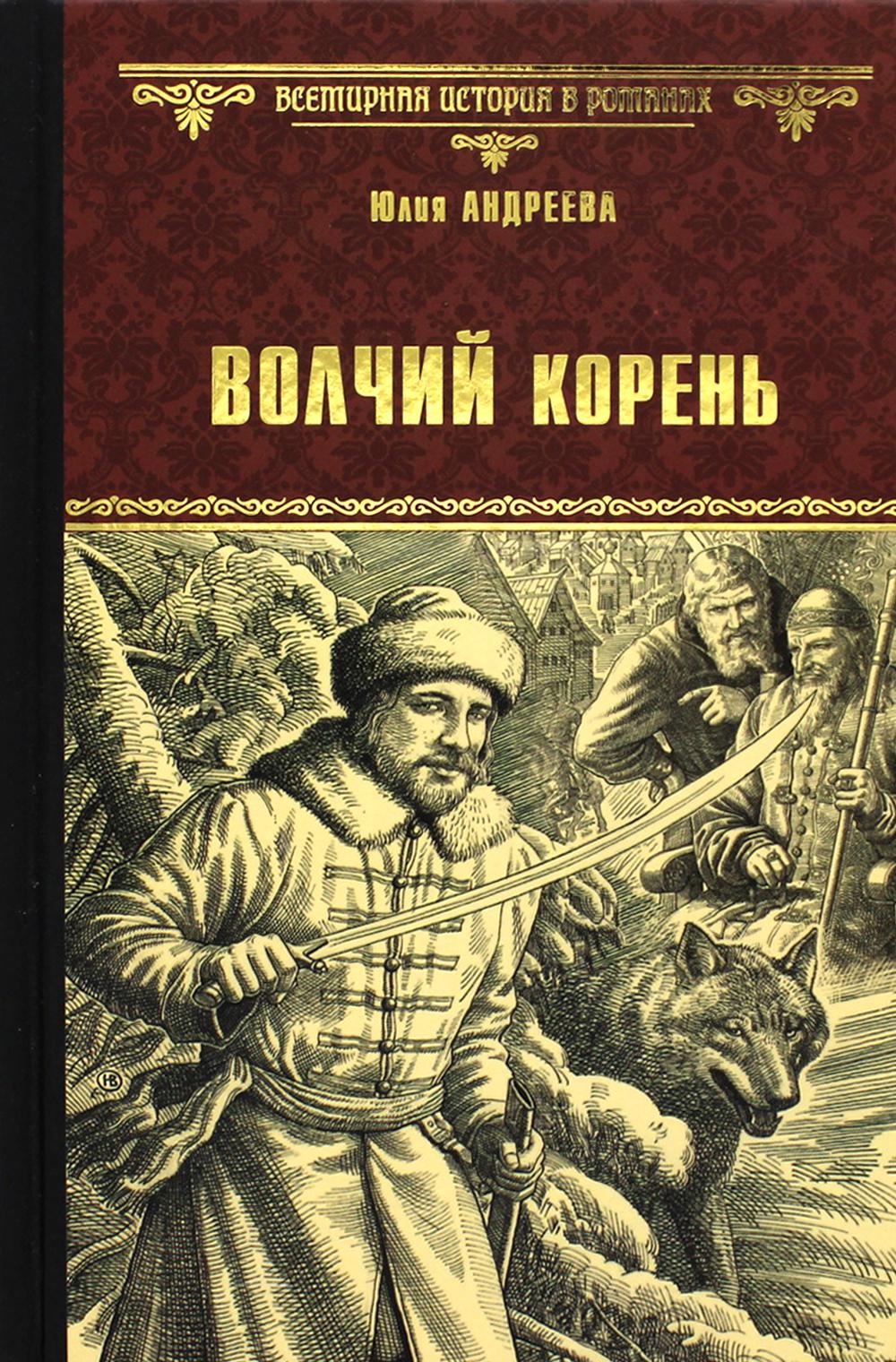 

Волчий корень