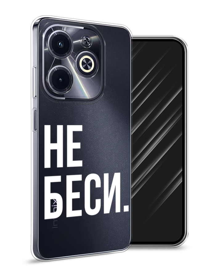

Чехол Awog на Infinix Hot 40i "Не беси", Серый;бежевый, 3105450-1